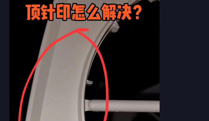 雙色注塑缺陷頂針印 雙色注塑缺陷頂針印